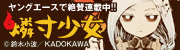 ヤングエース