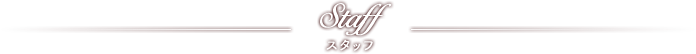 Cast キャスト